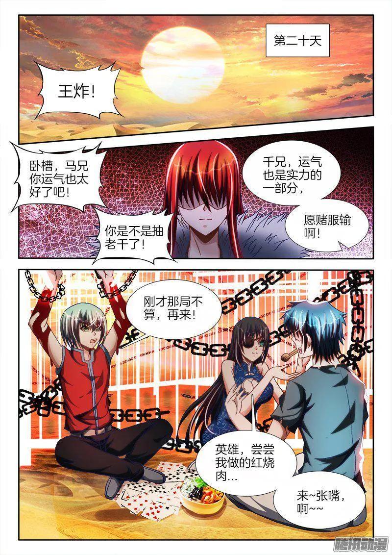 269、心理战-我的天劫女友-刀瑞斯 x 包子山的熊小白（第10张）