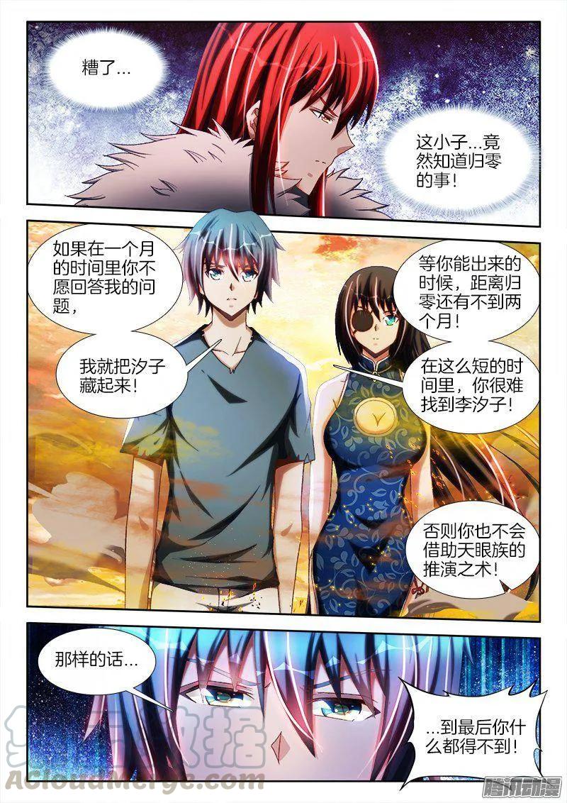 269、心理战-我的天劫女友-刀瑞斯 x 包子山的熊小白（第7张）