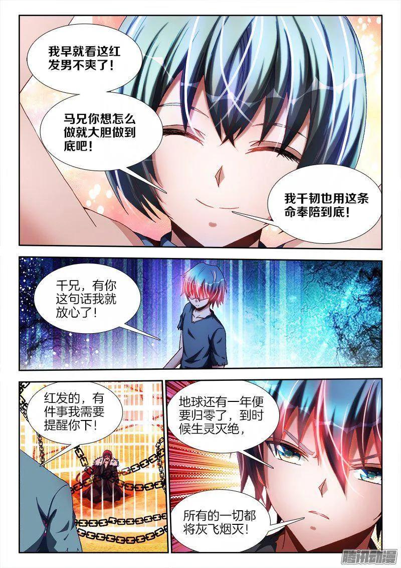 269、心理战-我的天劫女友-刀瑞斯 x 包子山的熊小白（第6张）
