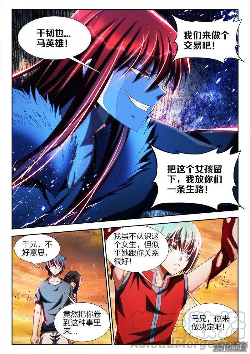 269、心理战-我的天劫女友-刀瑞斯 x 包子山的熊小白（第3张）