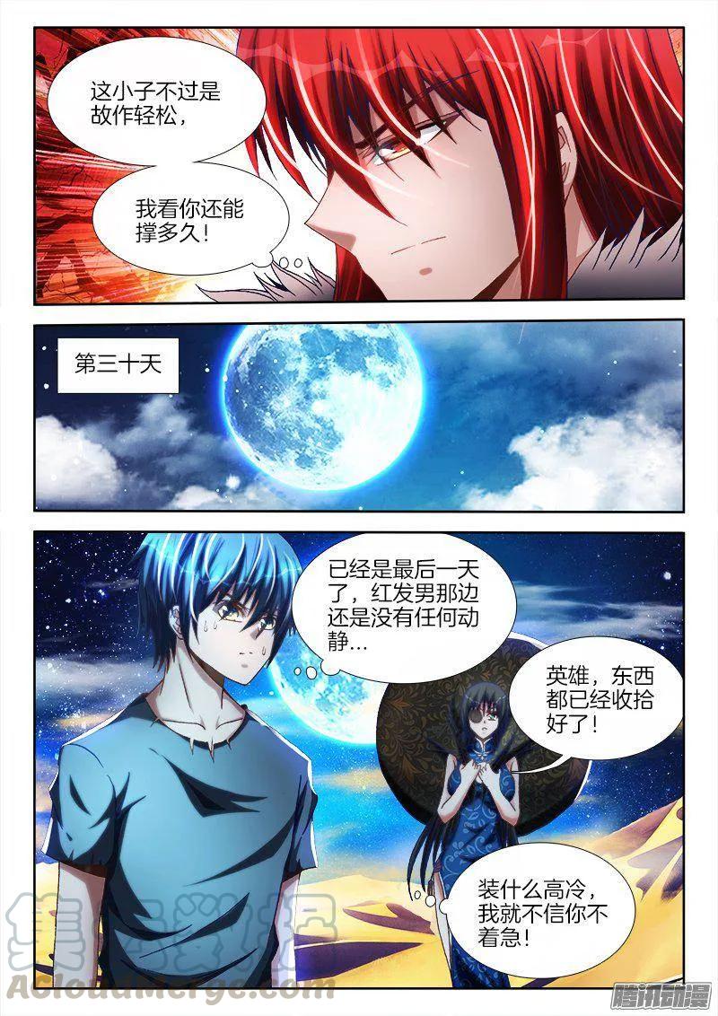 269、心理战-我的天劫女友-刀瑞斯 x 包子山的熊小白（第11张）