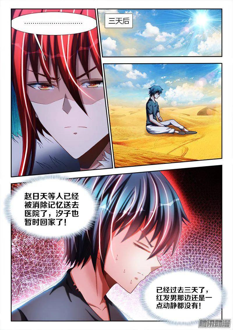 269、心理战-我的天劫女友-刀瑞斯 x 包子山的熊小白（第8张）