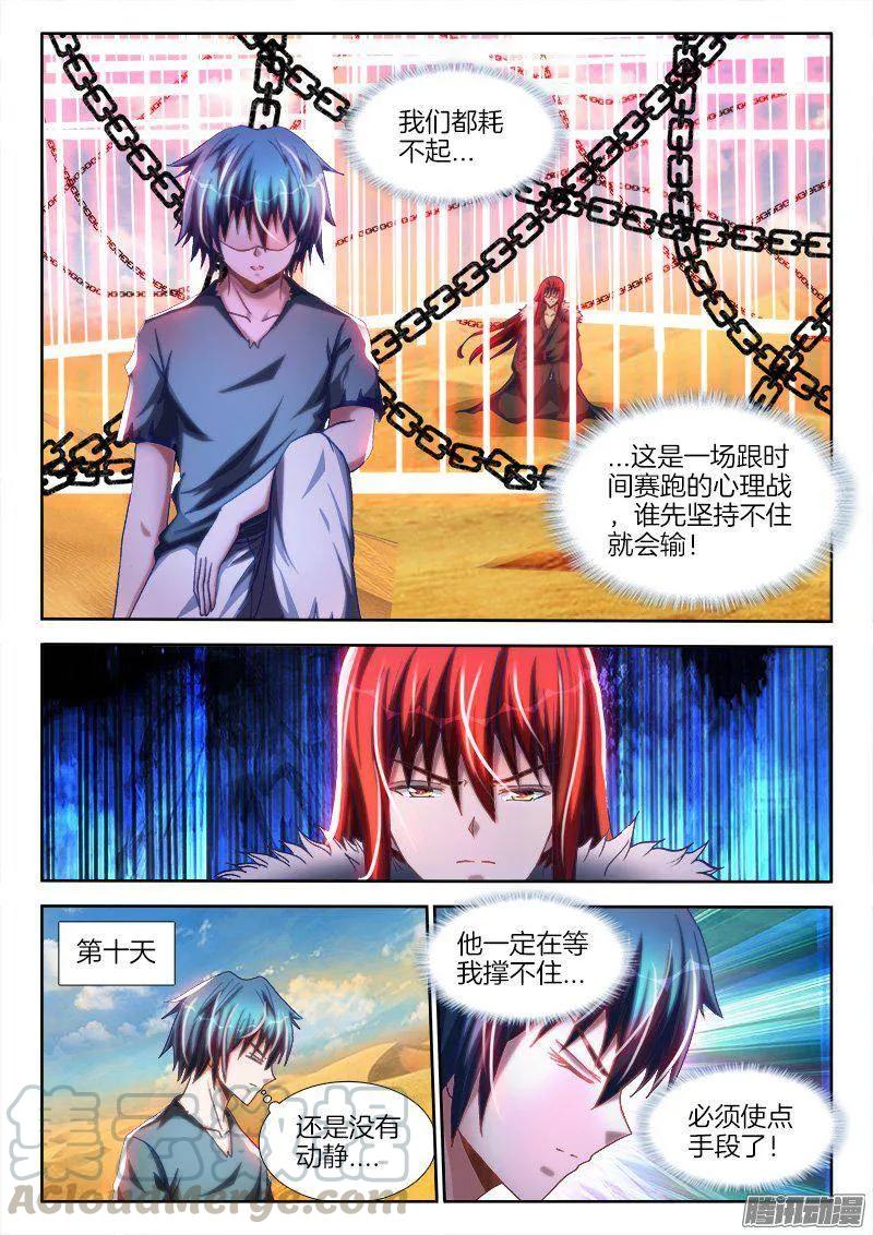 269、心理战-我的天劫女友-刀瑞斯 x 包子山的熊小白（第9张）