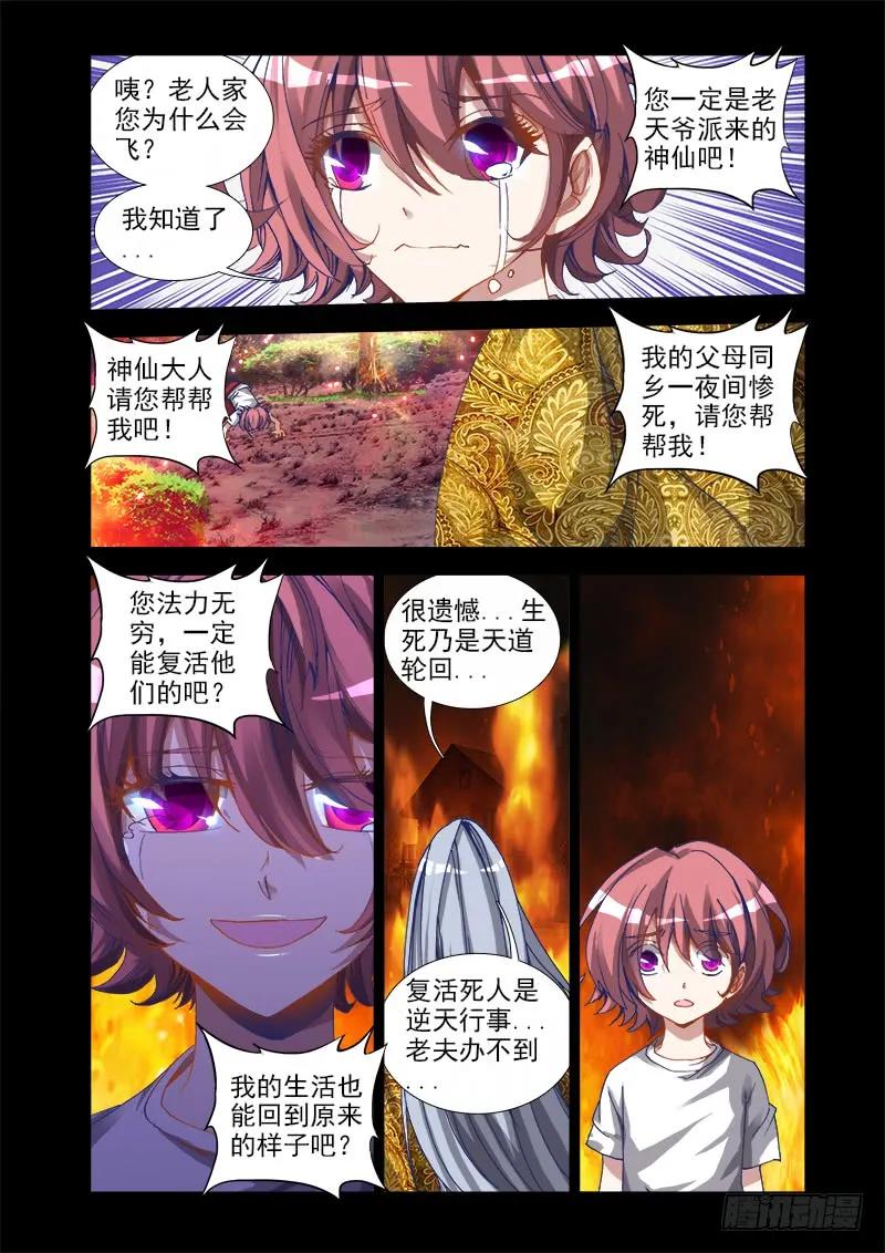 26、无情之道-我的天劫女友-刀瑞斯 x 包子山的熊小白（第5张）