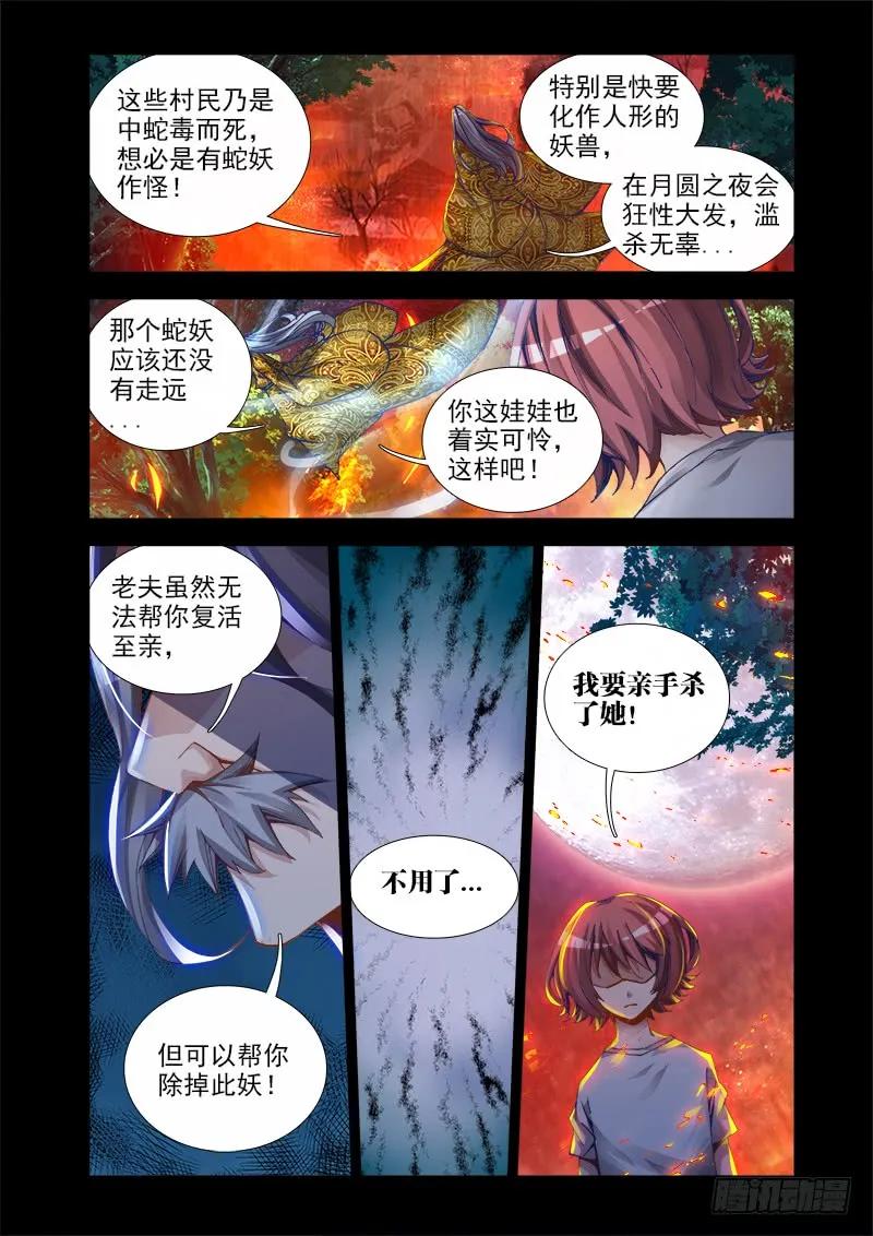 26、无情之道-我的天劫女友-刀瑞斯 x 包子山的熊小白（第6张）