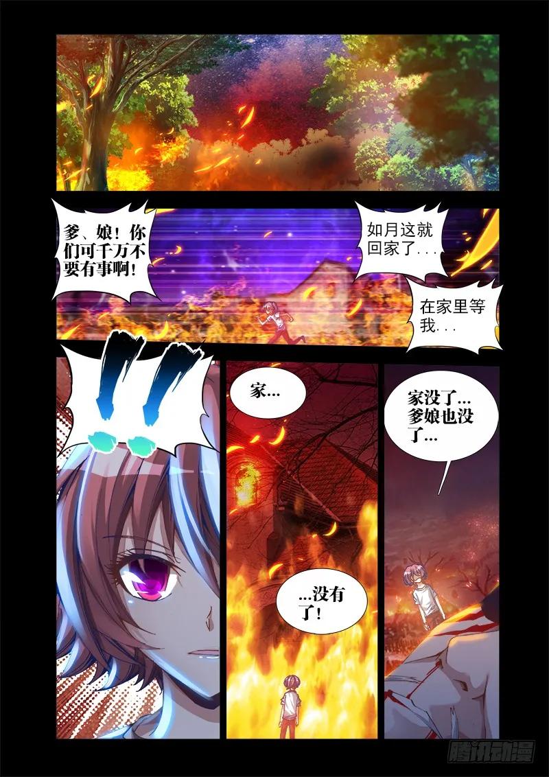 26、无情之道-我的天劫女友-刀瑞斯 x 包子山的熊小白（第2张）