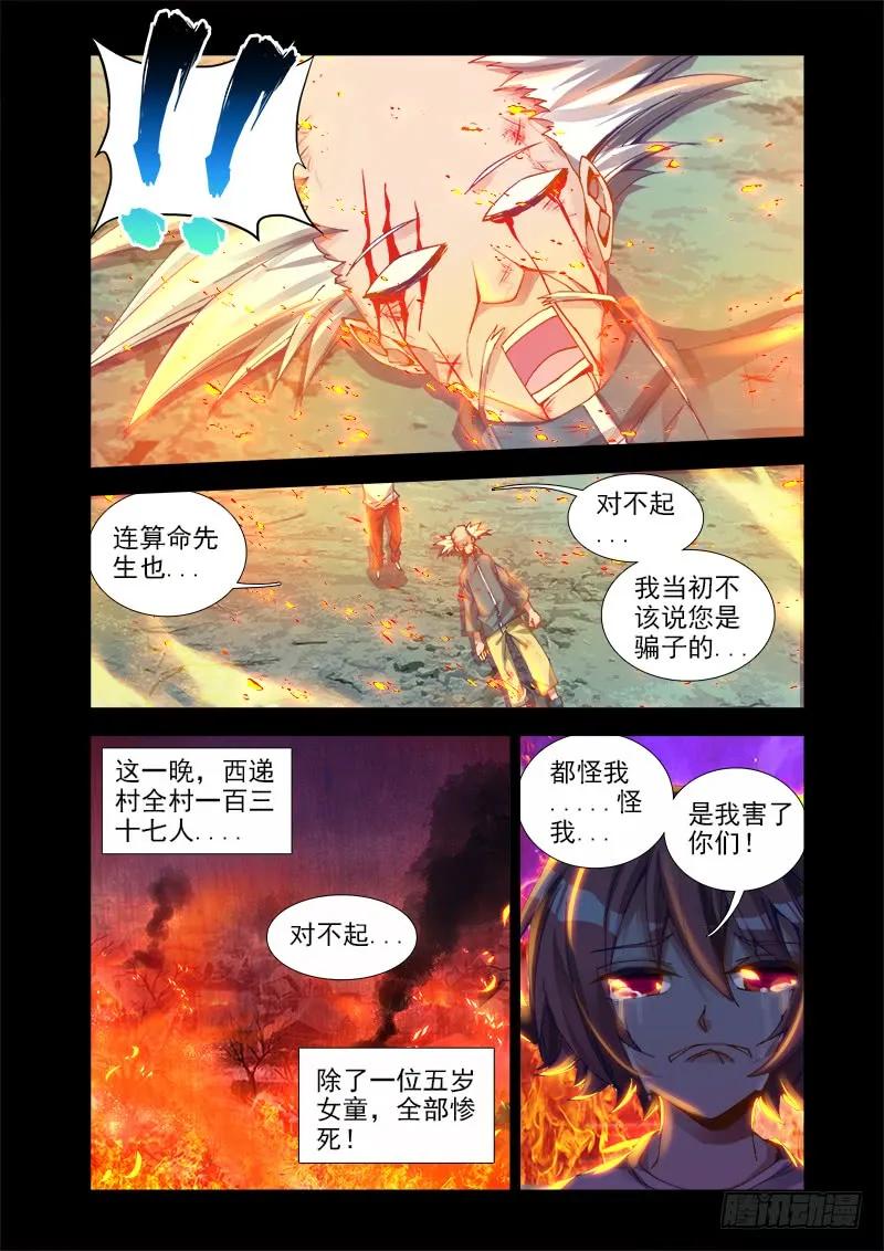 26、无情之道-我的天劫女友-刀瑞斯 x 包子山的熊小白（第3张）