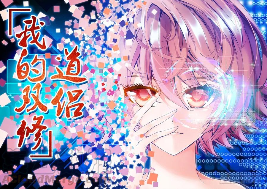26、无情之道-我的天劫女友-刀瑞斯 x 包子山的熊小白（第1张）