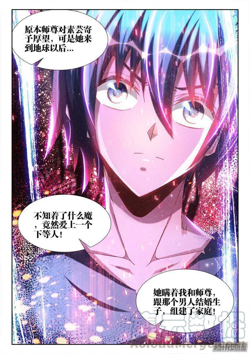 270、人类的起源-我的天劫女友-刀瑞斯 x 包子山的熊小白（第7张）