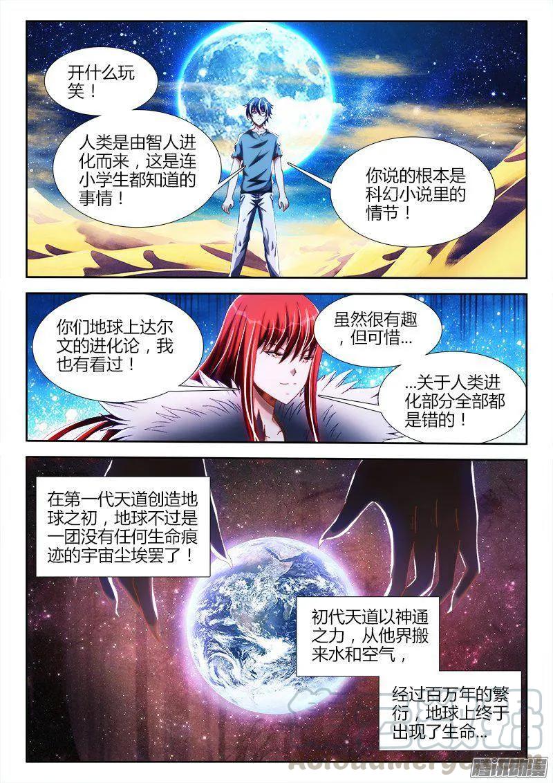 270、人类的起源-我的天劫女友-刀瑞斯 x 包子山的熊小白（第3张）