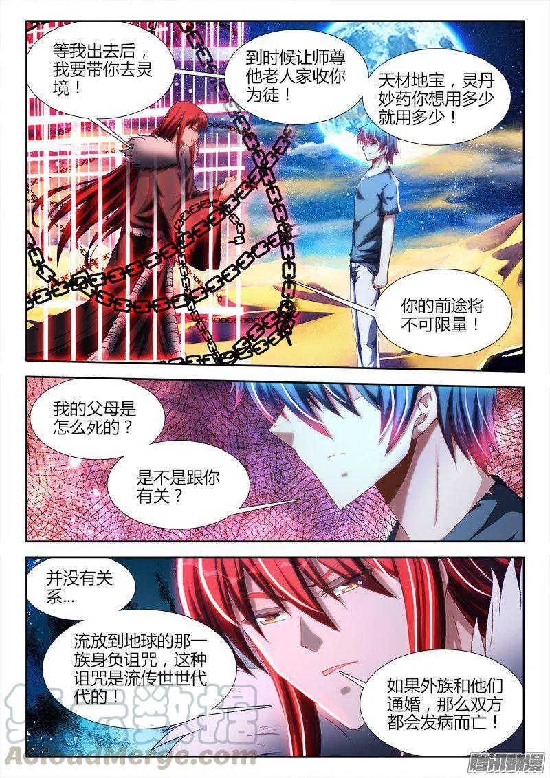 270、人类的起源-我的天劫女友-刀瑞斯 x 包子山的熊小白（第9张）