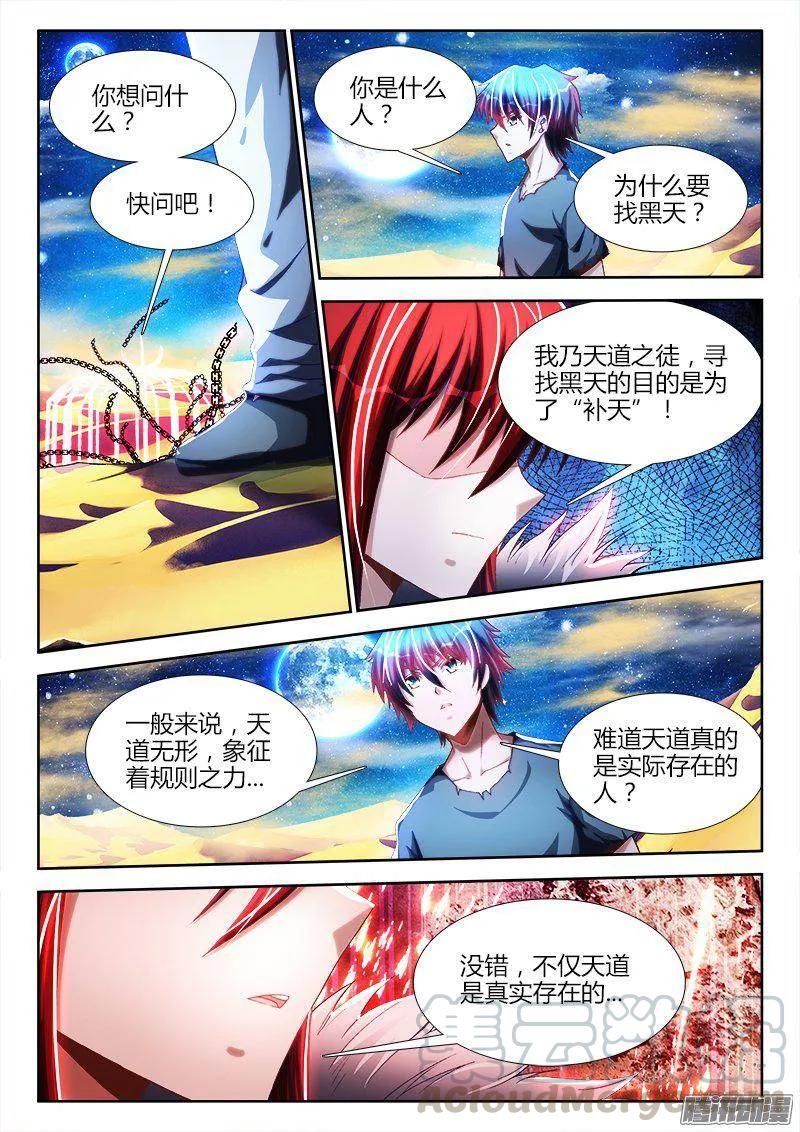 270、人类的起源-我的天劫女友-刀瑞斯 x 包子山的熊小白（第1张）