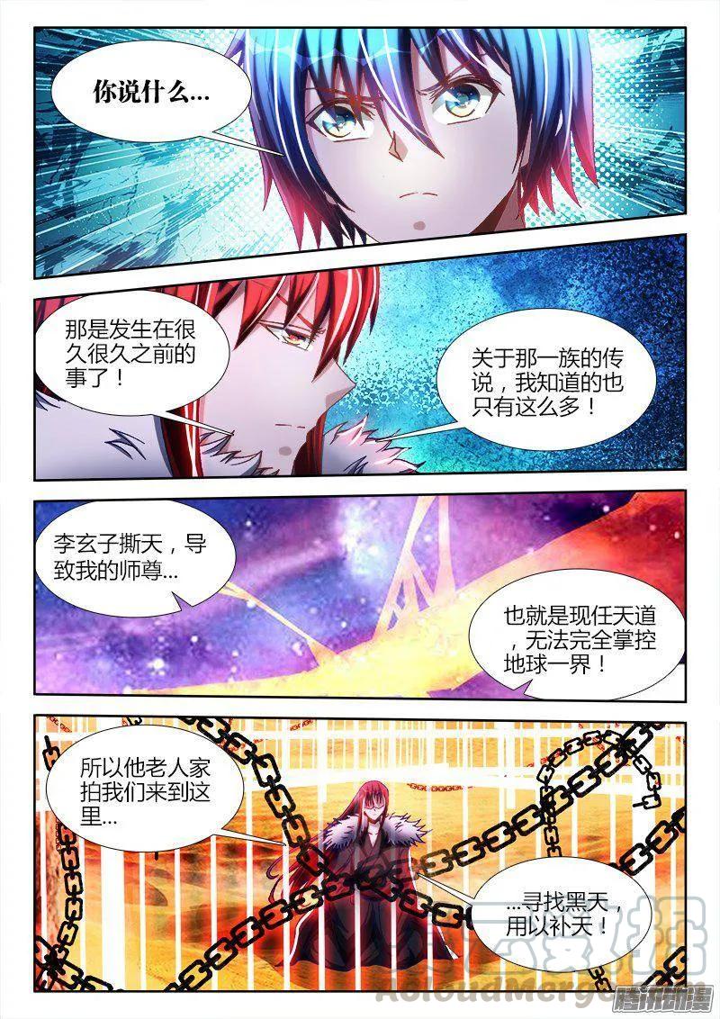 270、人类的起源-我的天劫女友-刀瑞斯 x 包子山的熊小白（第5张）
