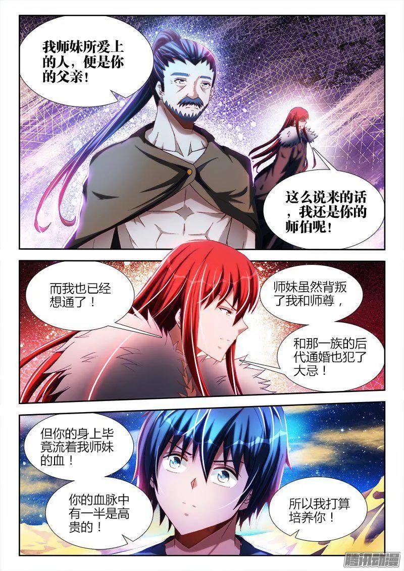270、人类的起源-我的天劫女友-刀瑞斯 x 包子山的熊小白（第8张）
