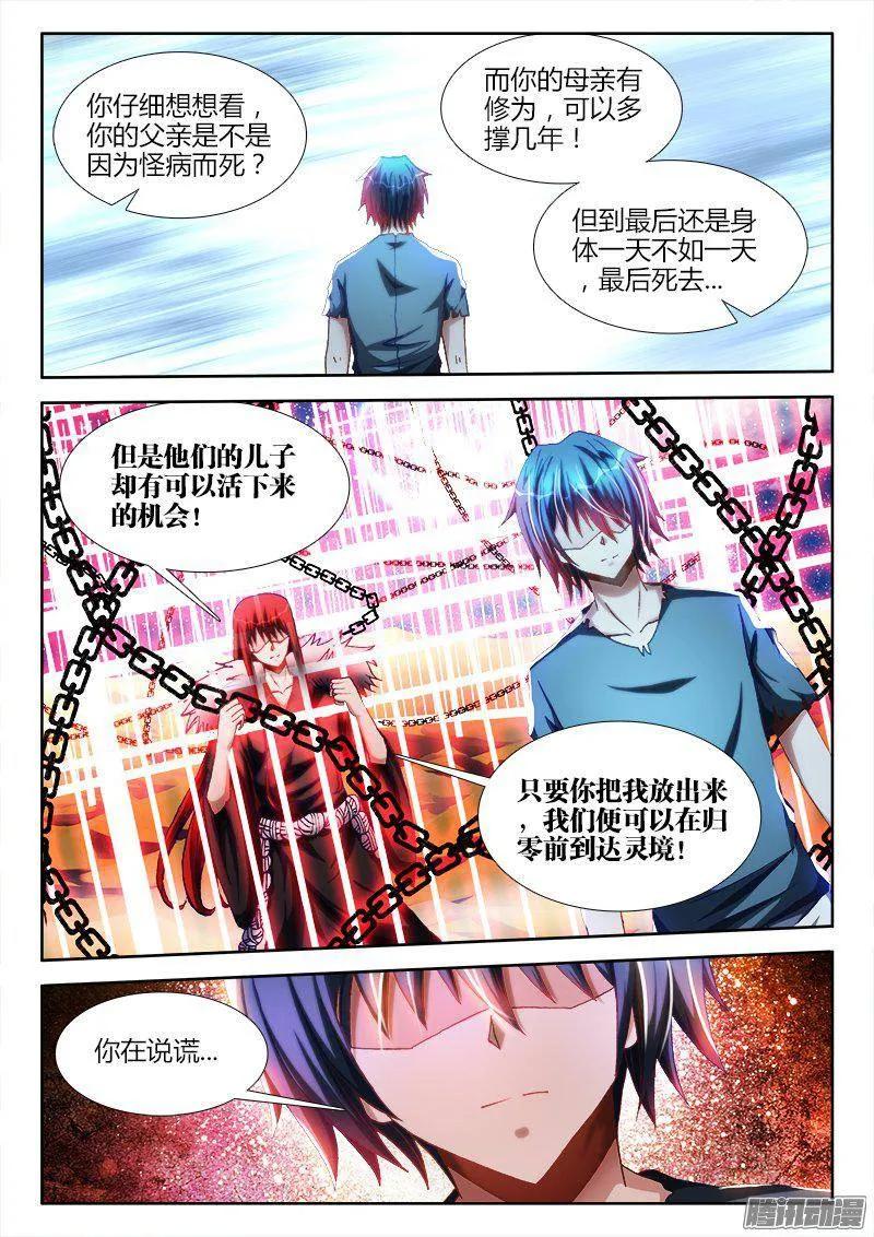 270、人类的起源-我的天劫女友-刀瑞斯 x 包子山的熊小白（第10张）