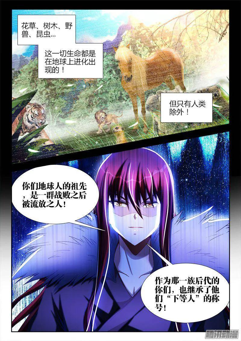 270、人类的起源-我的天劫女友-刀瑞斯 x 包子山的熊小白（第4张）