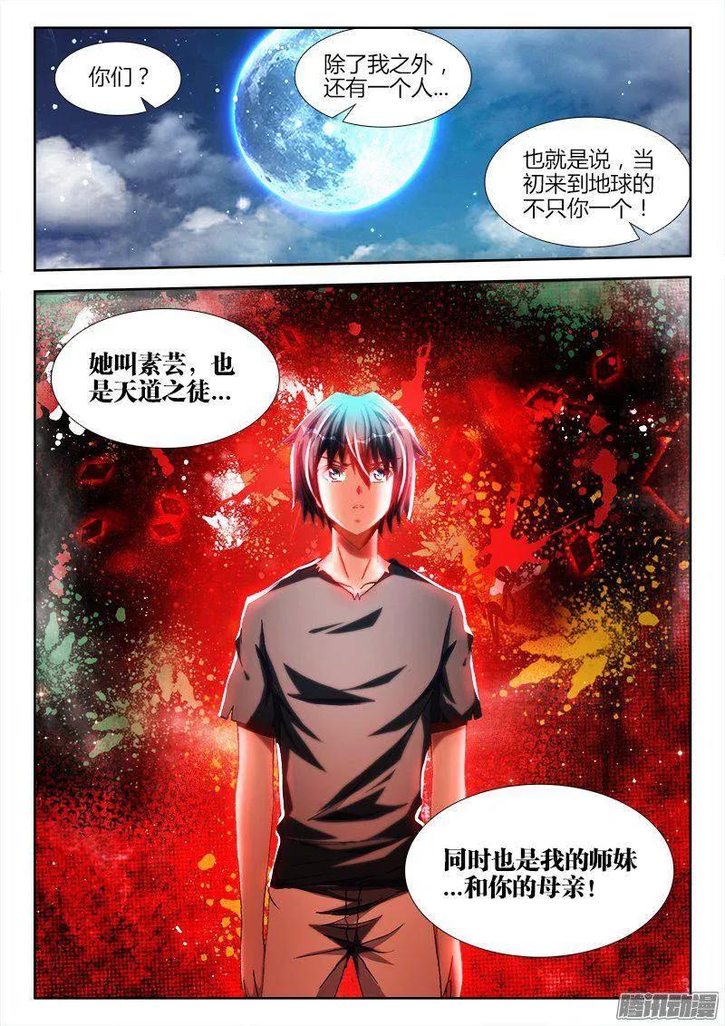 270、人类的起源-我的天劫女友-刀瑞斯 x 包子山的熊小白（第6张）
