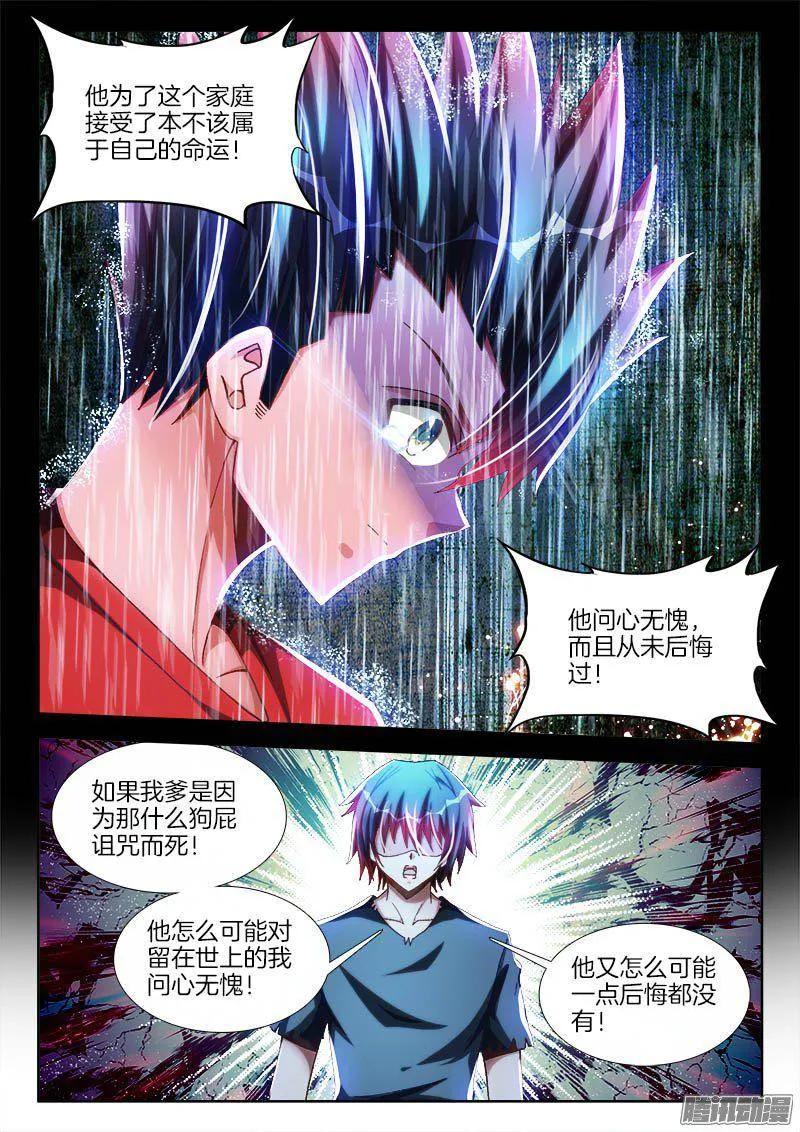 271、妹妹？-我的天劫女友-刀瑞斯 x 包子山的熊小白（第2张）