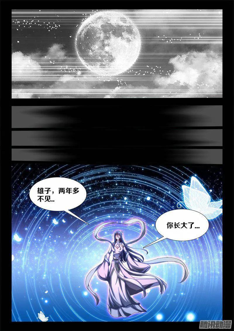 271、妹妹？-我的天劫女友-刀瑞斯 x 包子山的熊小白（第4张）