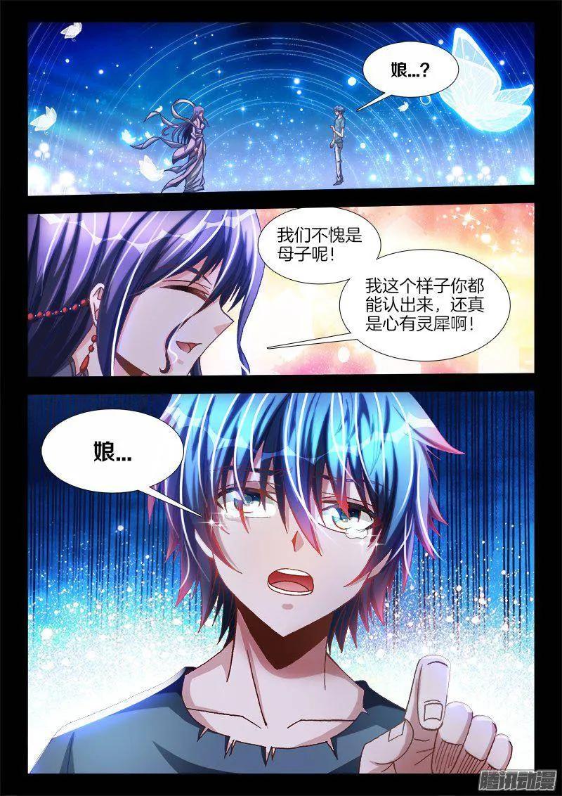271、妹妹？-我的天劫女友-刀瑞斯 x 包子山的熊小白（第6张）