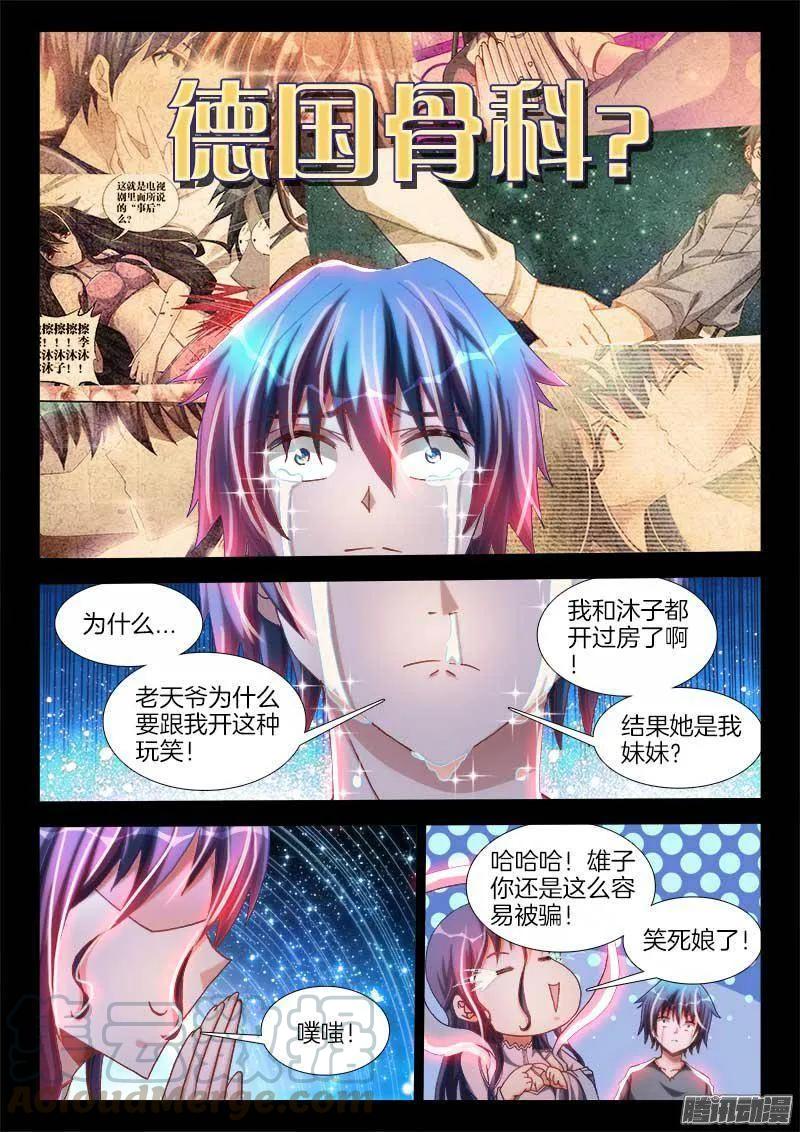 271、妹妹？-我的天劫女友-刀瑞斯 x 包子山的熊小白（第11张）