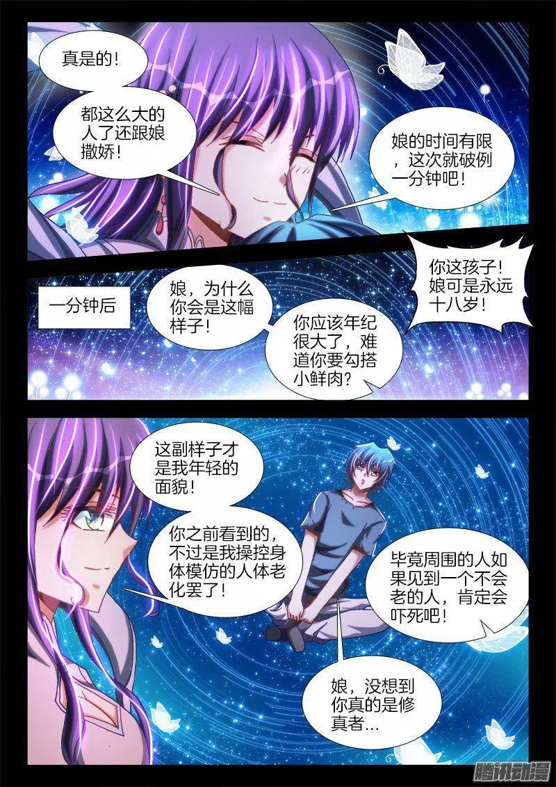 271、妹妹？-我的天劫女友-刀瑞斯 x 包子山的熊小白（第8张）