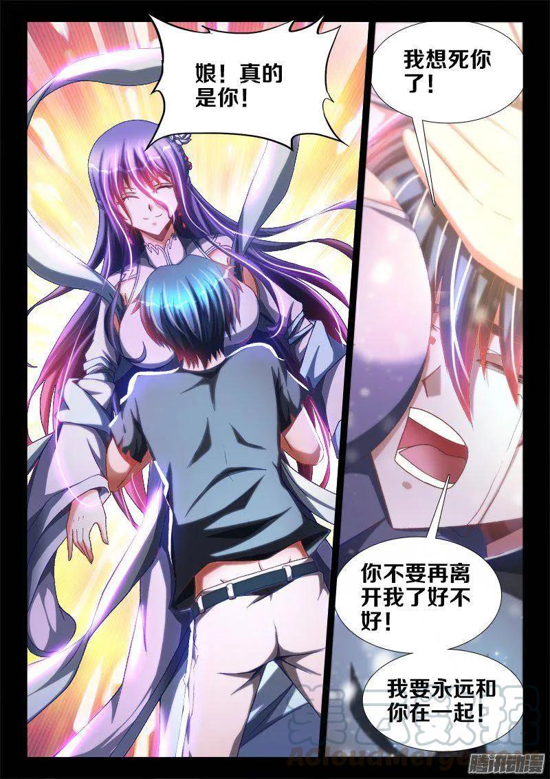 271、妹妹？-我的天劫女友-刀瑞斯 x 包子山的熊小白（第7张）