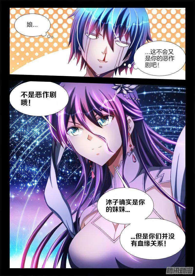 271、妹妹？-我的天劫女友-刀瑞斯 x 包子山的熊小白（第12张）