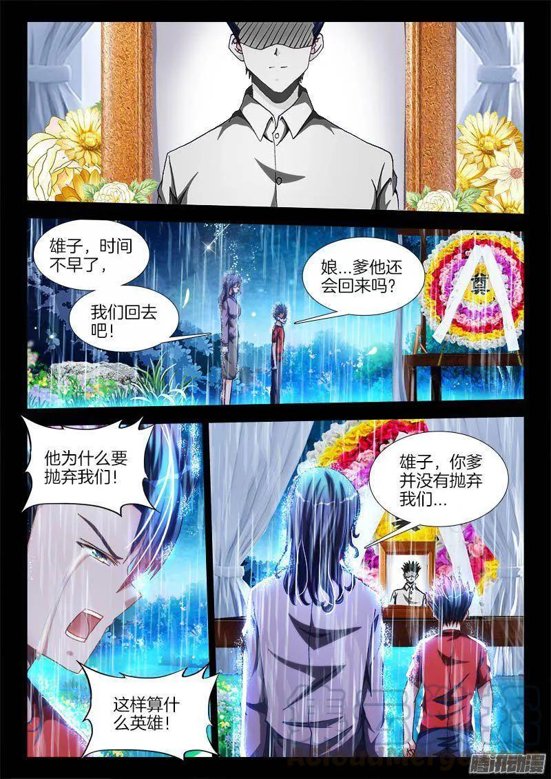 271、妹妹？-我的天劫女友-刀瑞斯 x 包子山的熊小白（第1张）