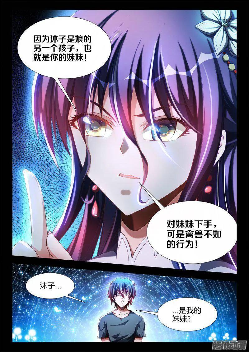 271、妹妹？-我的天劫女友-刀瑞斯 x 包子山的熊小白（第10张）