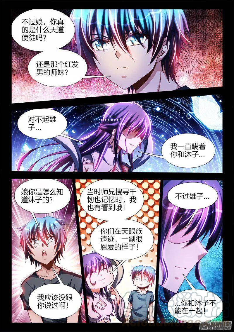 271、妹妹？-我的天劫女友-刀瑞斯 x 包子山的熊小白（第9张）