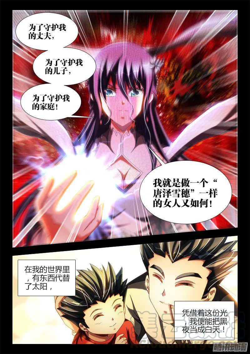 272、潜伏-我的天劫女友-刀瑞斯 x 包子山的熊小白（第9张）