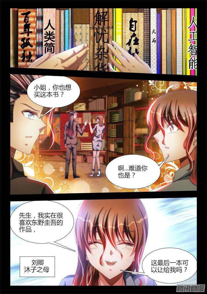 272、潜伏-我的天劫女友-刀瑞斯 x 包子山的熊小白（第4张）