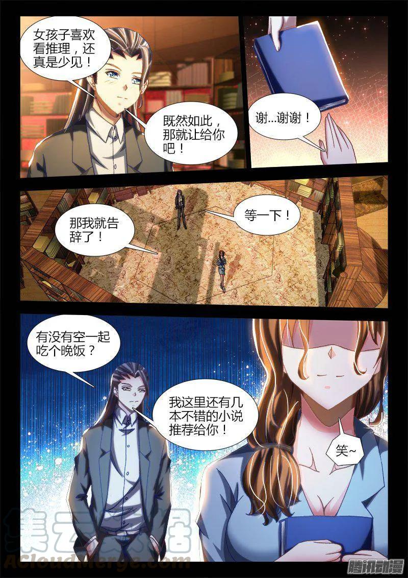 272、潜伏-我的天劫女友-刀瑞斯 x 包子山的熊小白（第5张）