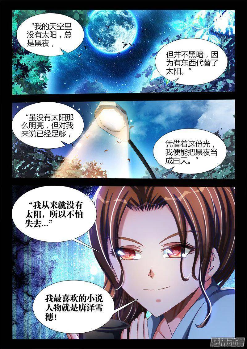 272、潜伏-我的天劫女友-刀瑞斯 x 包子山的熊小白（第6张）