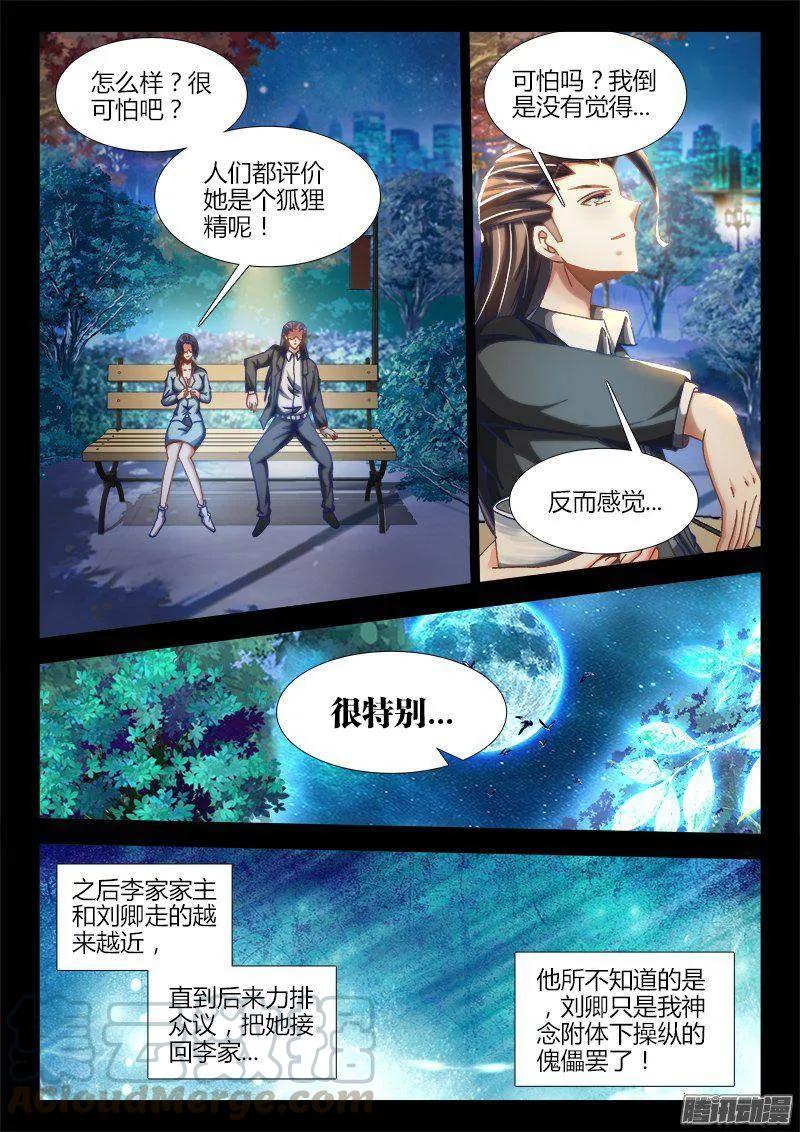 272、潜伏-我的天劫女友-刀瑞斯 x 包子山的熊小白（第7张）