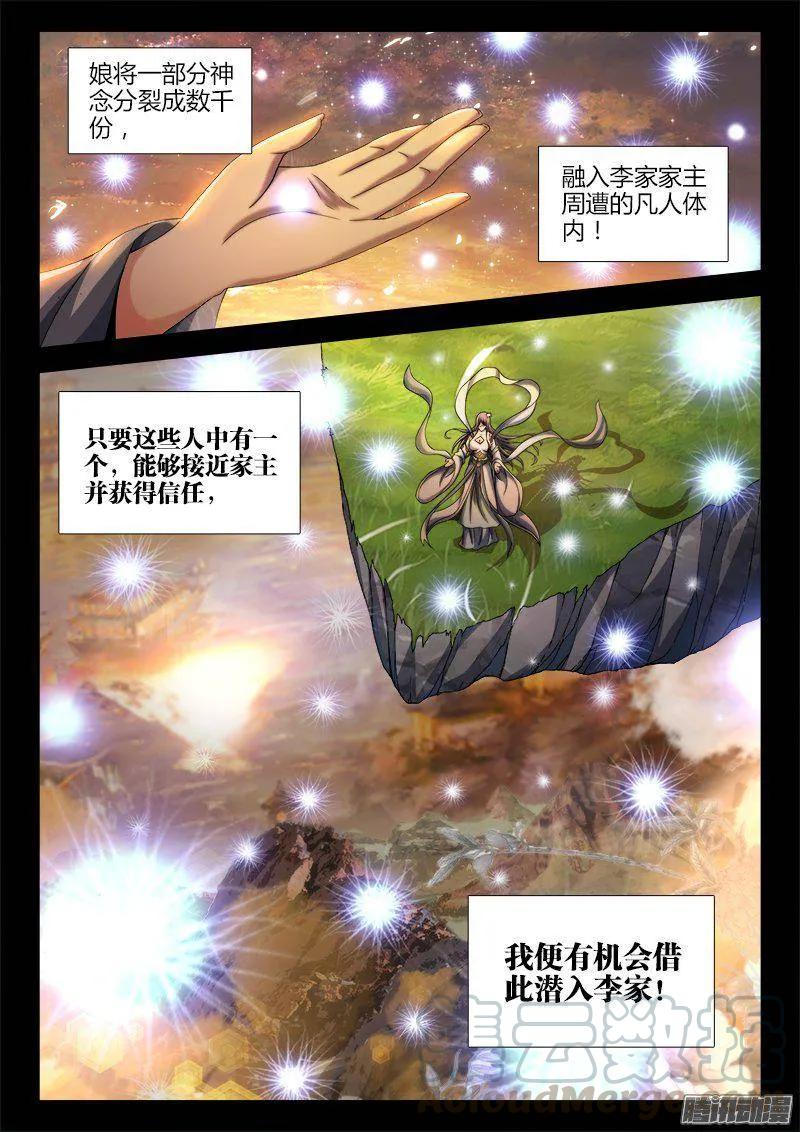 272、潜伏-我的天劫女友-刀瑞斯 x 包子山的熊小白（第3张）