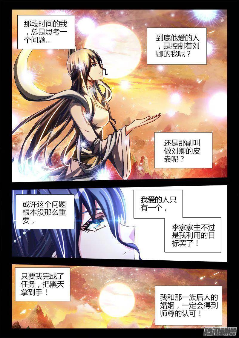 272、潜伏-我的天劫女友-刀瑞斯 x 包子山的熊小白（第8张）