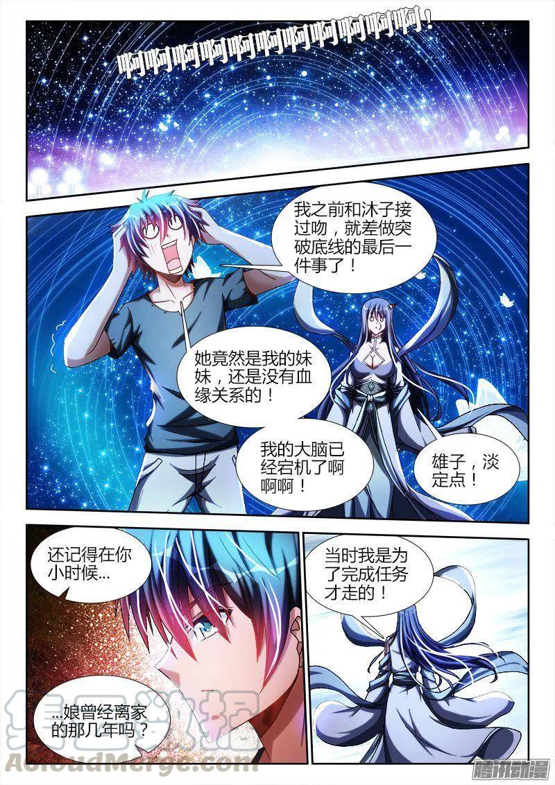 272、潜伏-我的天劫女友-刀瑞斯 x 包子山的熊小白（第1张）