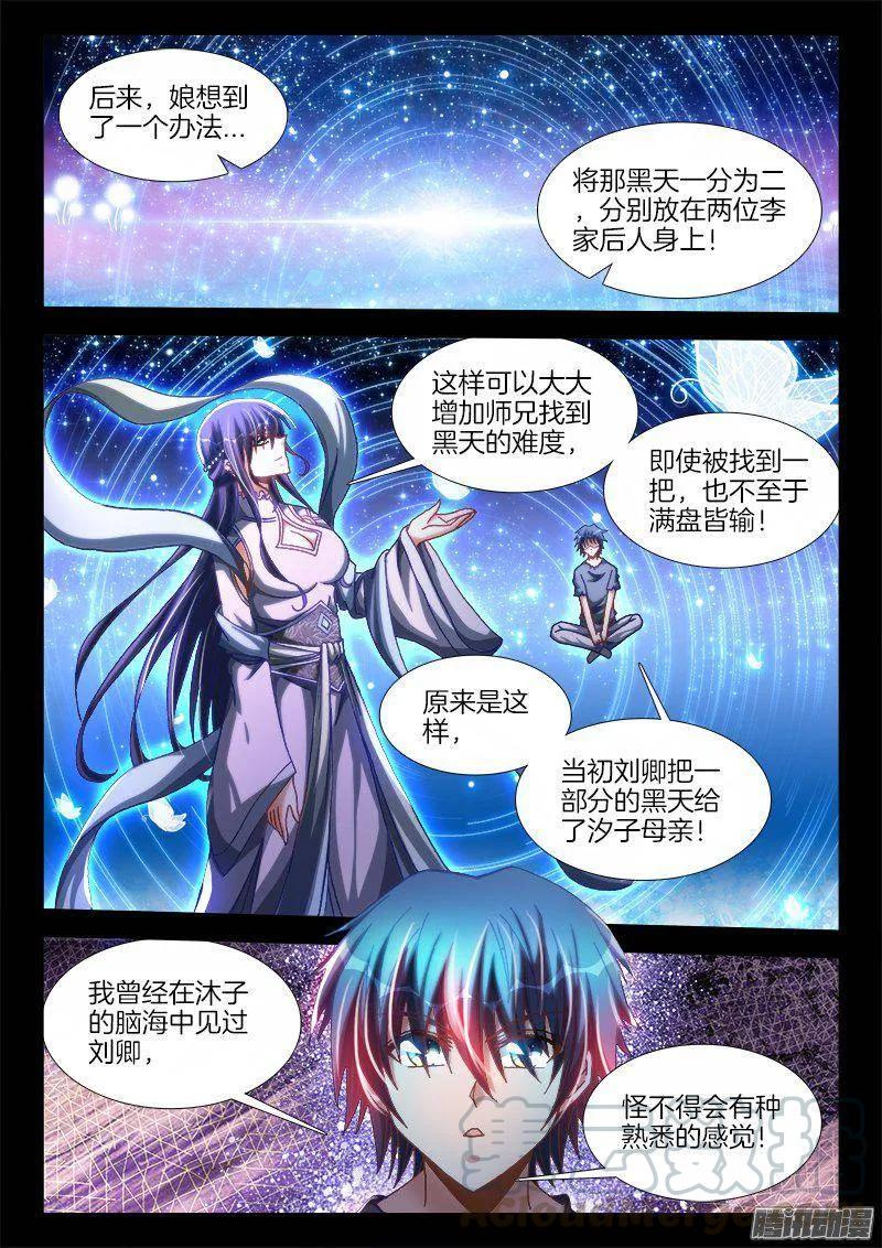 273、我们的女儿-我的天劫女友-刀瑞斯 x 包子山的熊小白（第1张）