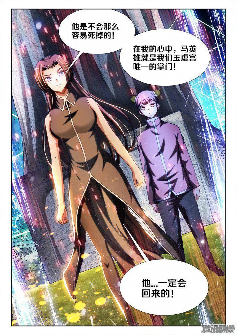 275、买东西-我的天劫女友-刀瑞斯 x 包子山的熊小白（第12张）
