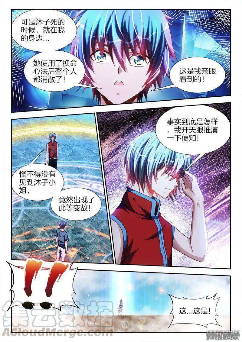 275、买东西-我的天劫女友-刀瑞斯 x 包子山的熊小白（第3张）
