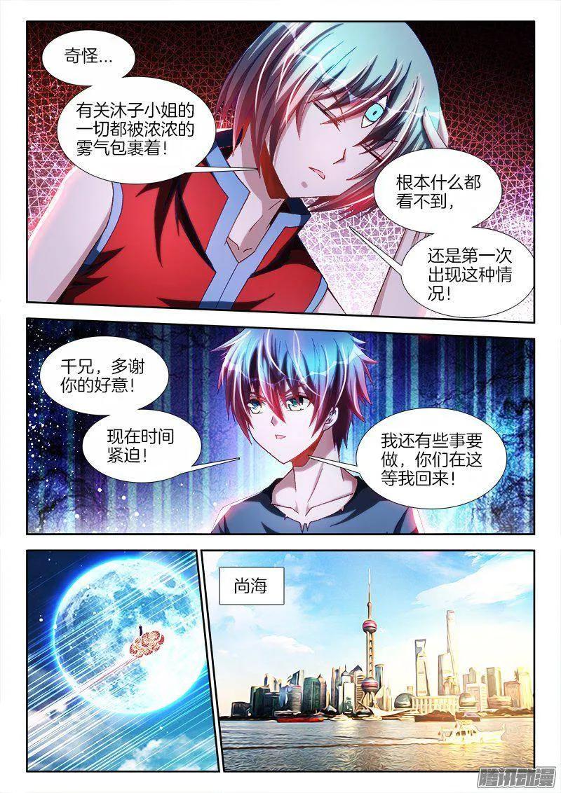 275、买东西-我的天劫女友-刀瑞斯 x 包子山的熊小白（第4张）