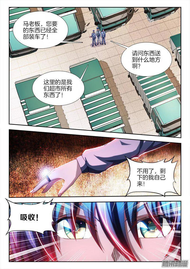 275、买东西-我的天劫女友-刀瑞斯 x 包子山的熊小白（第6张）