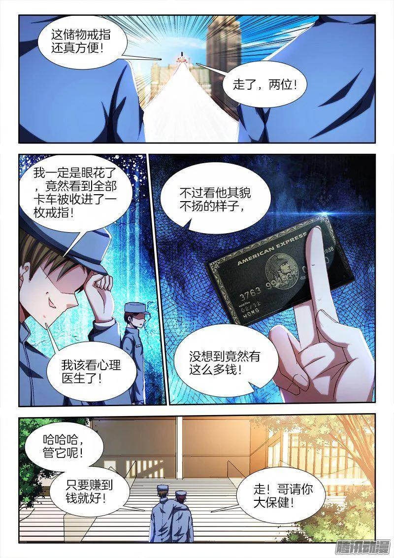 275、买东西-我的天劫女友-刀瑞斯 x 包子山的熊小白（第8张）