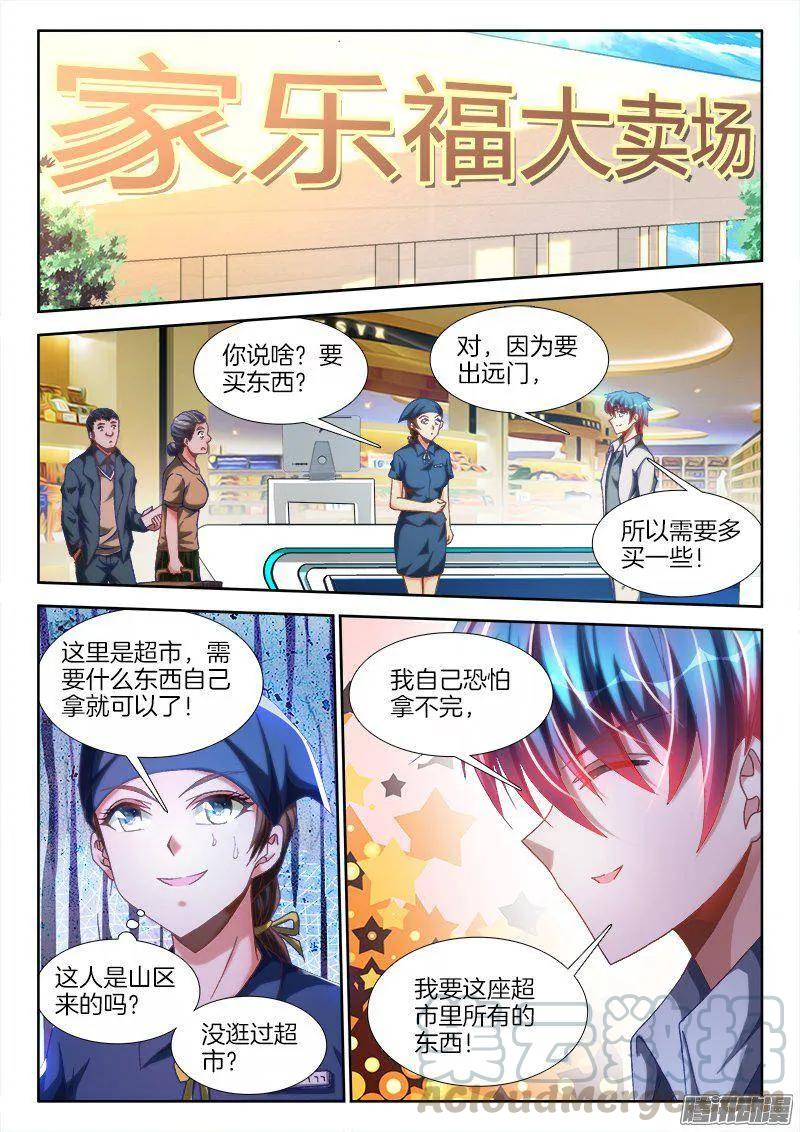 275、买东西-我的天劫女友-刀瑞斯 x 包子山的熊小白（第5张）