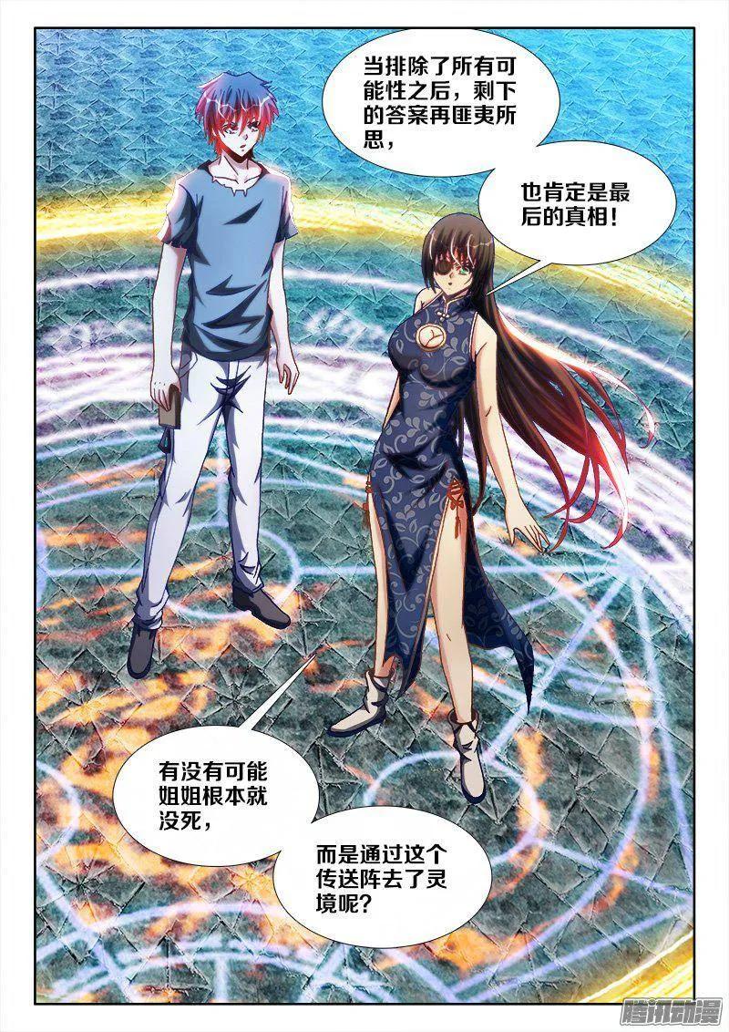 275、买东西-我的天劫女友-刀瑞斯 x 包子山的熊小白（第2张）