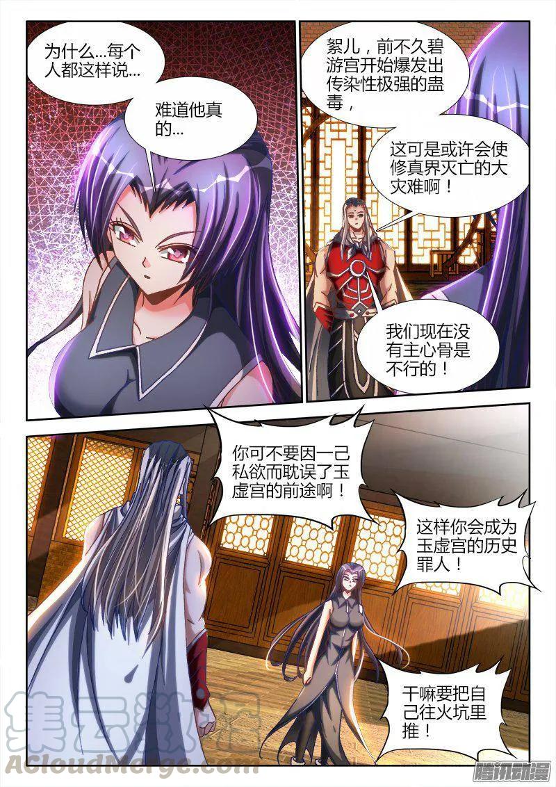 276、大胆狂徒-我的天劫女友-刀瑞斯 x 包子山的熊小白（第3张）