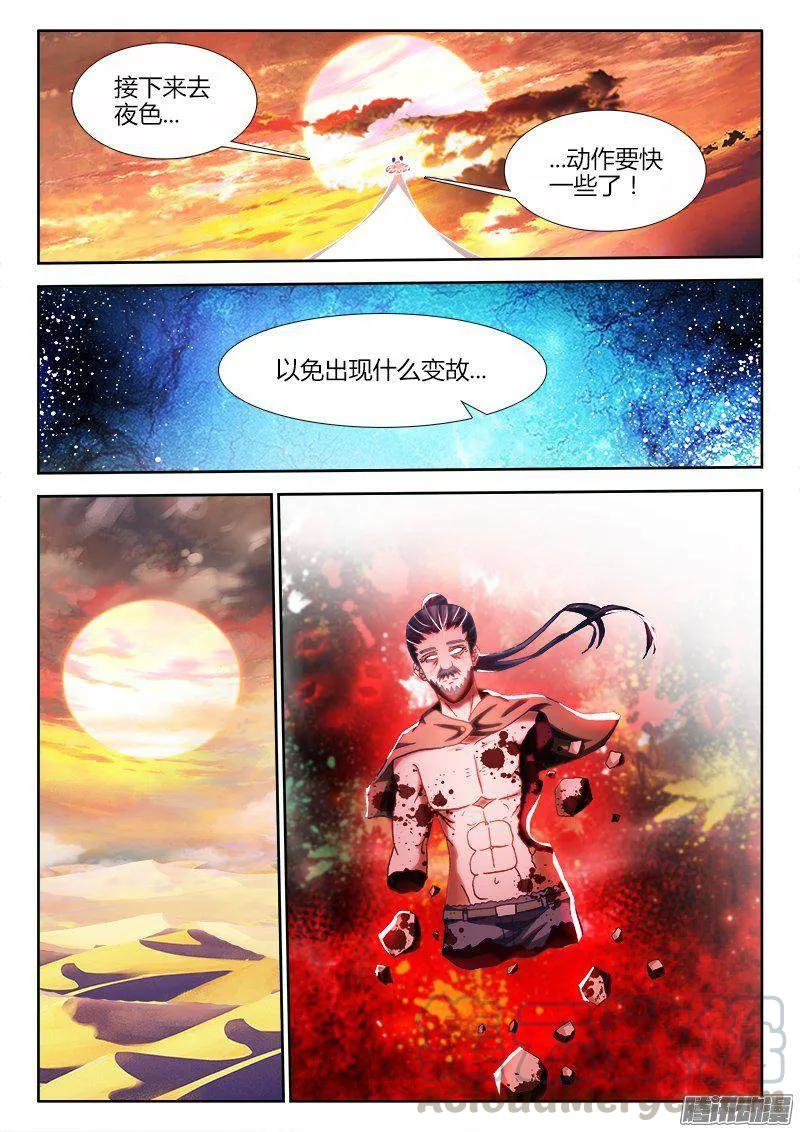 276、大胆狂徒-我的天劫女友-刀瑞斯 x 包子山的熊小白（第11张）