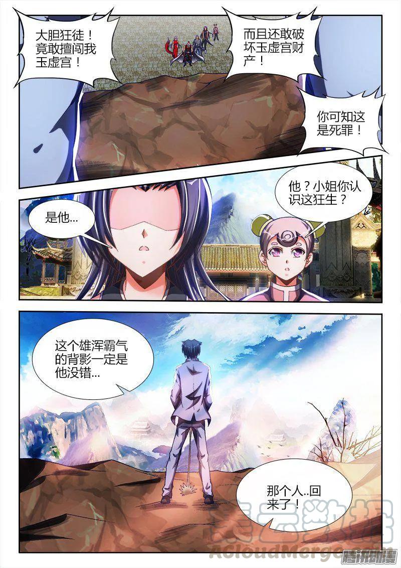 276、大胆狂徒-我的天劫女友-刀瑞斯 x 包子山的熊小白（第5张）